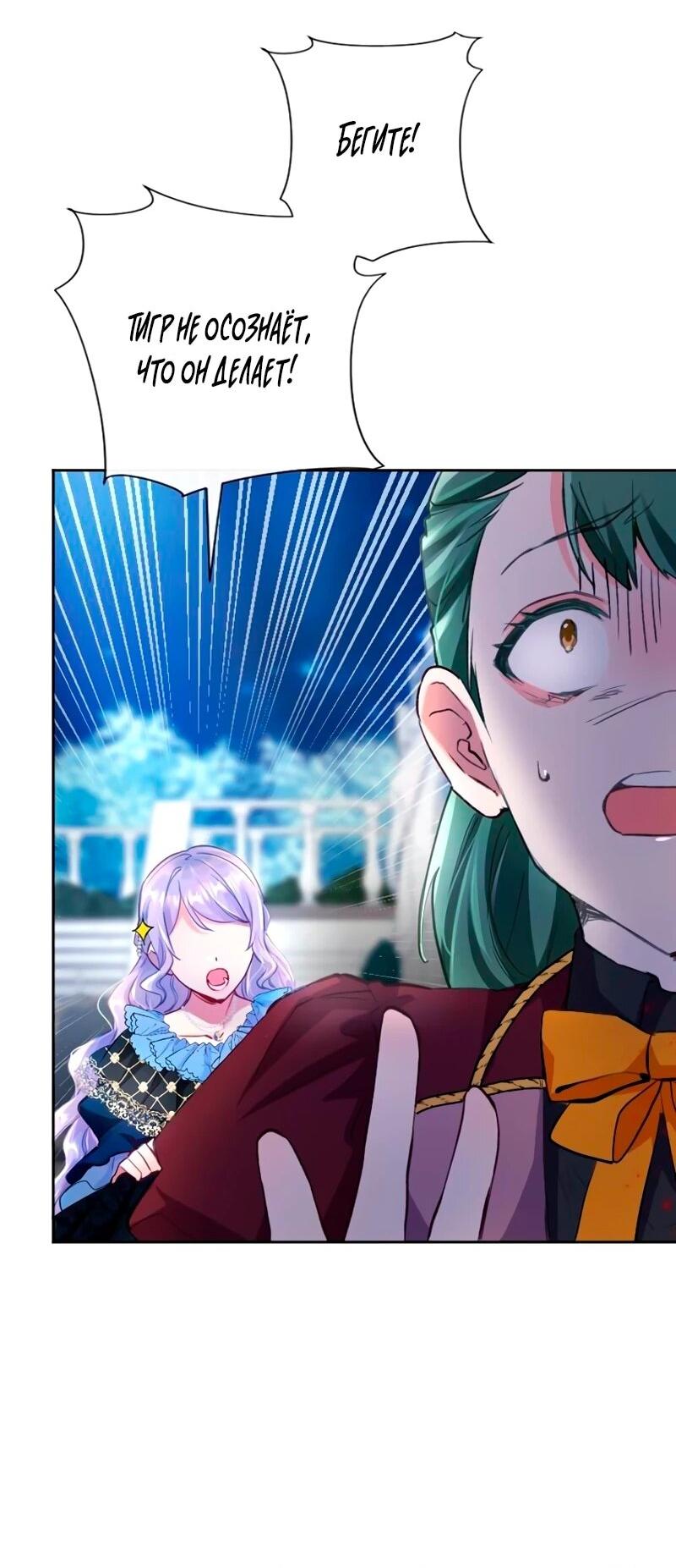 Манга Мне не нужна любовь моего мужа - Глава 53 Страница 5