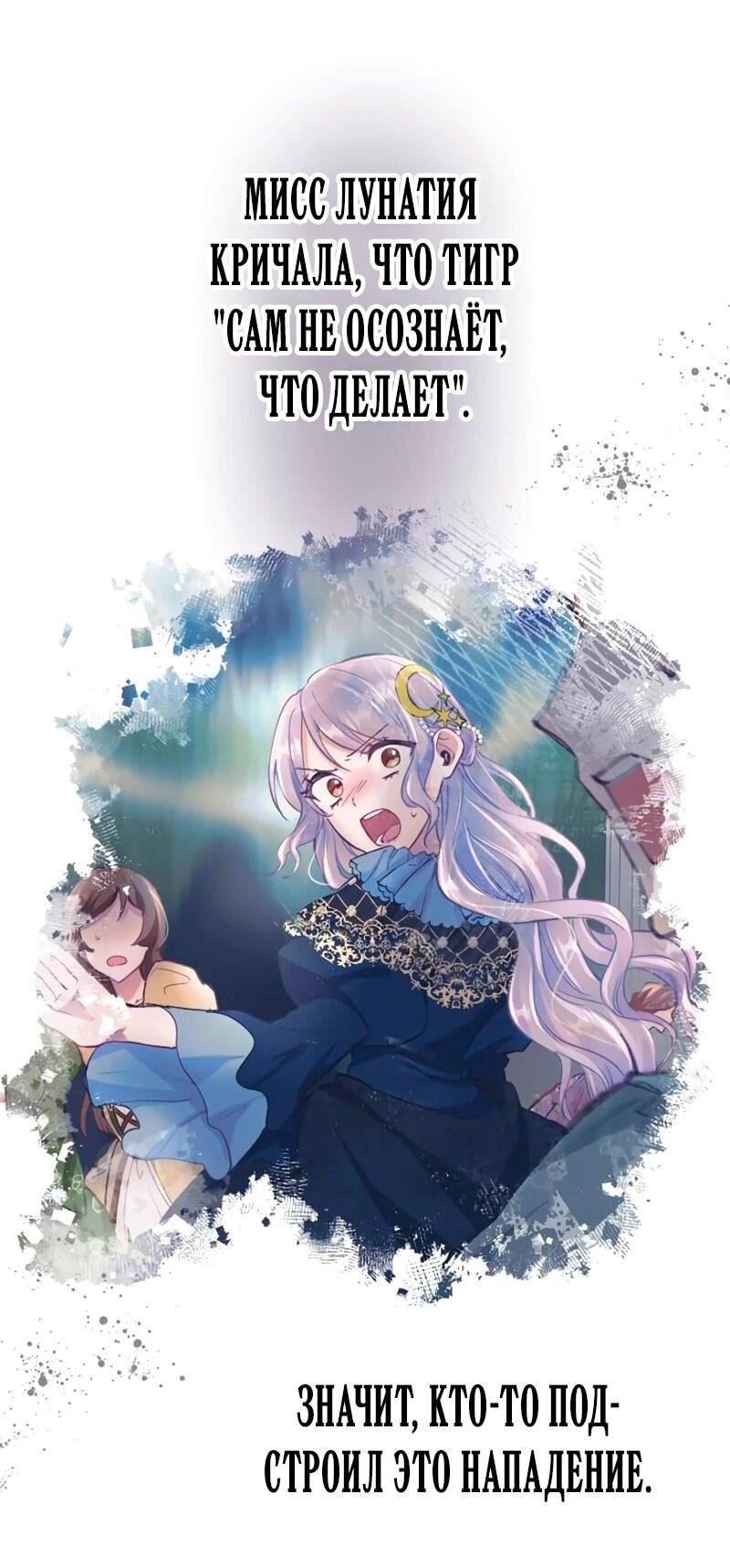 Манга Мне не нужна любовь моего мужа - Глава 53 Страница 19