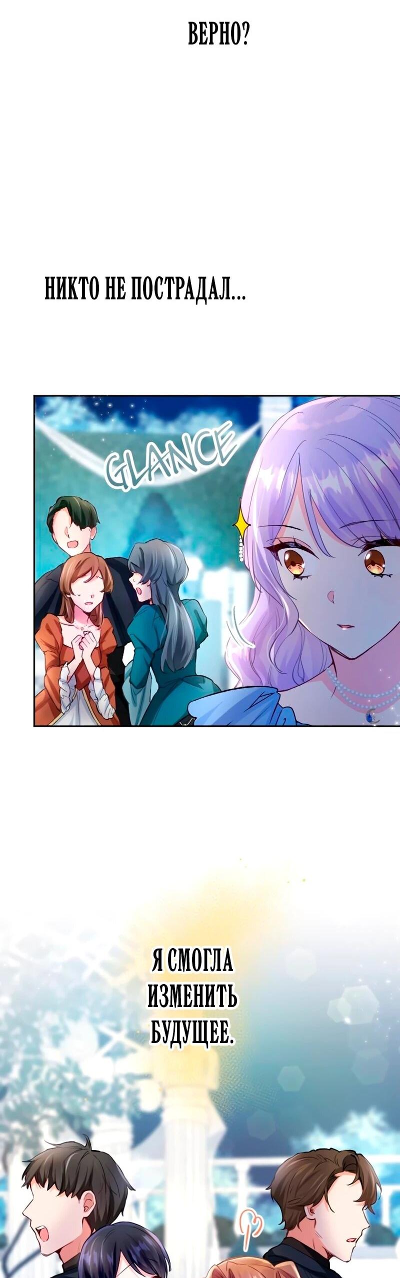 Манга Мне не нужна любовь моего мужа - Глава 53 Страница 39