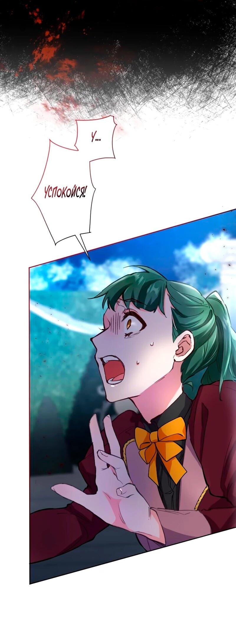 Манга Мне не нужна любовь моего мужа - Глава 53 Страница 3