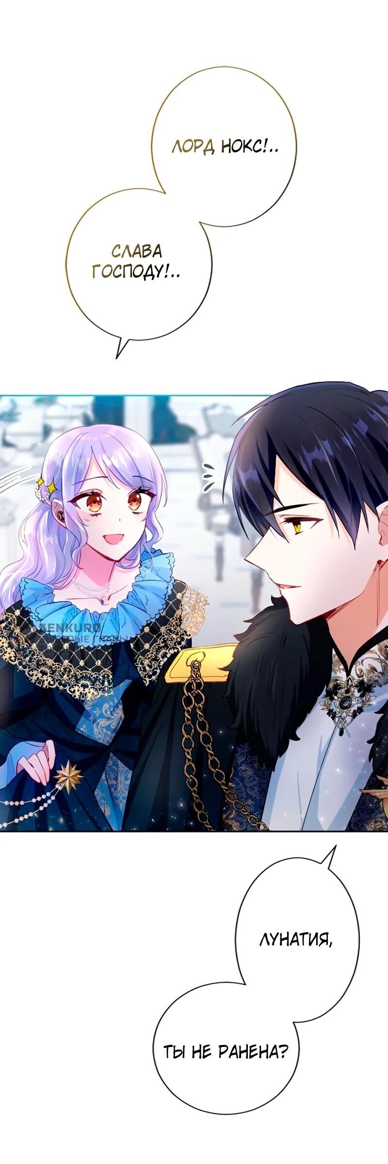 Манга Мне не нужна любовь моего мужа - Глава 53 Страница 37