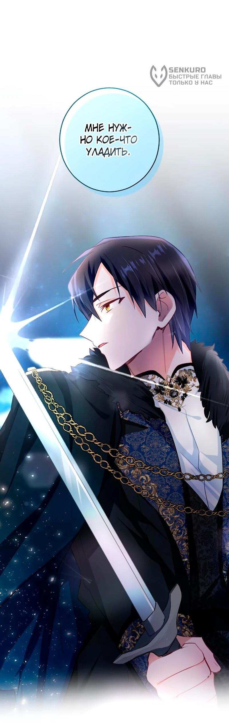 Манга Мне не нужна любовь моего мужа - Глава 53 Страница 14