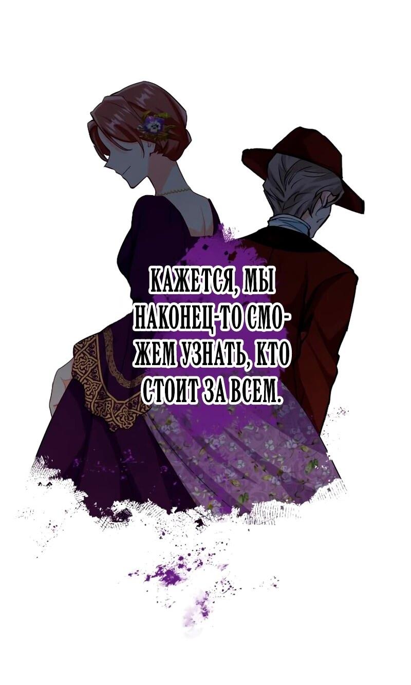 Манга Мне не нужна любовь моего мужа - Глава 53 Страница 21