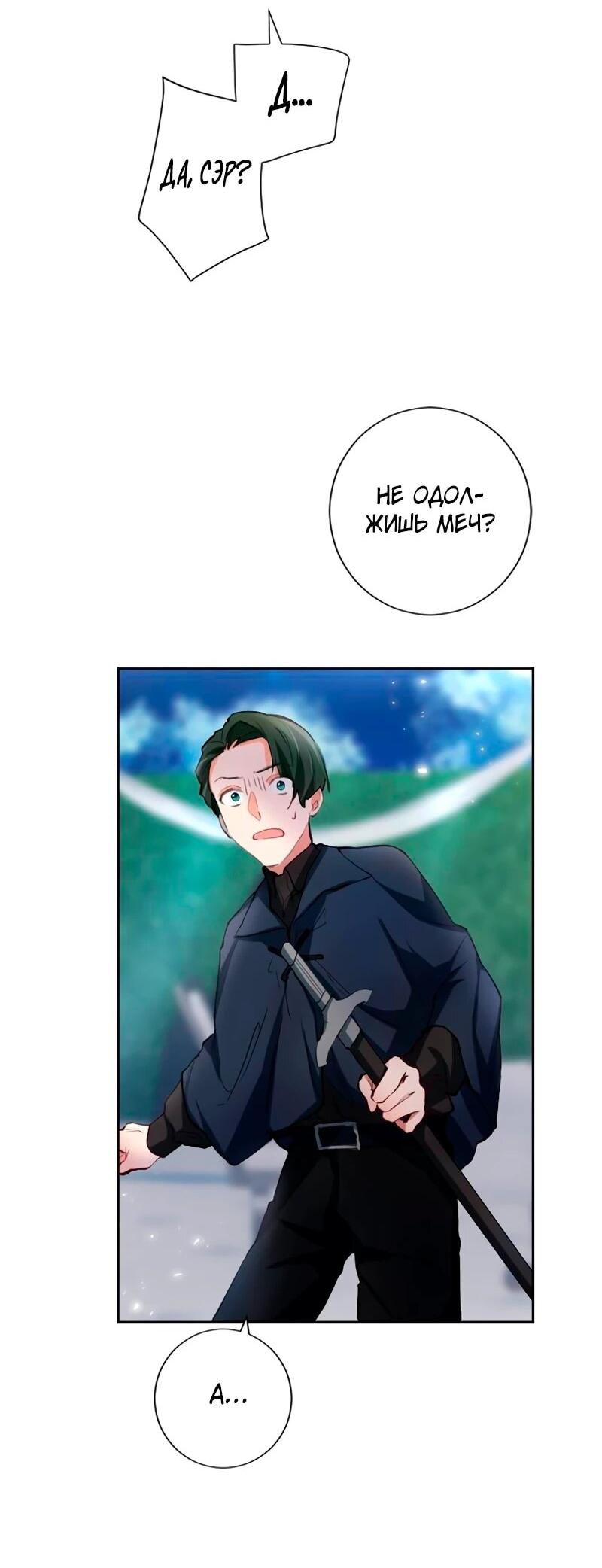 Манга Мне не нужна любовь моего мужа - Глава 53 Страница 10