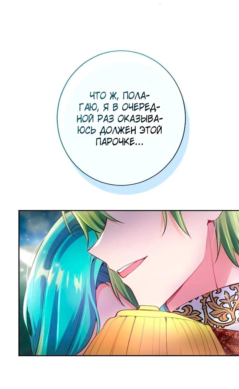 Манга Мне не нужна любовь моего мужа - Глава 53 Страница 25