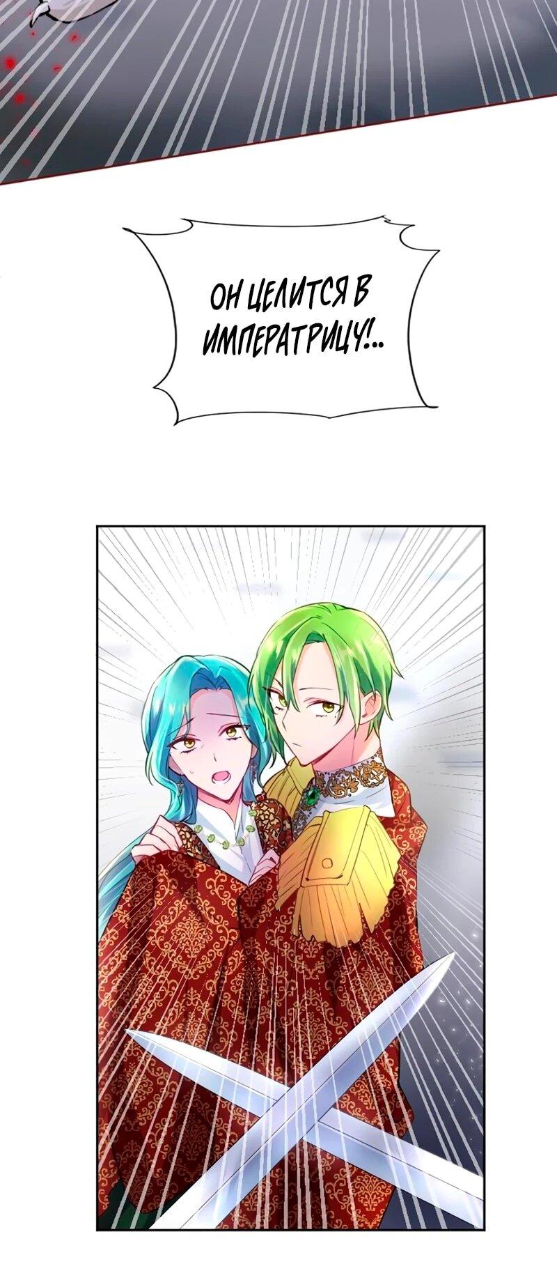 Манга Мне не нужна любовь моего мужа - Глава 53 Страница 17