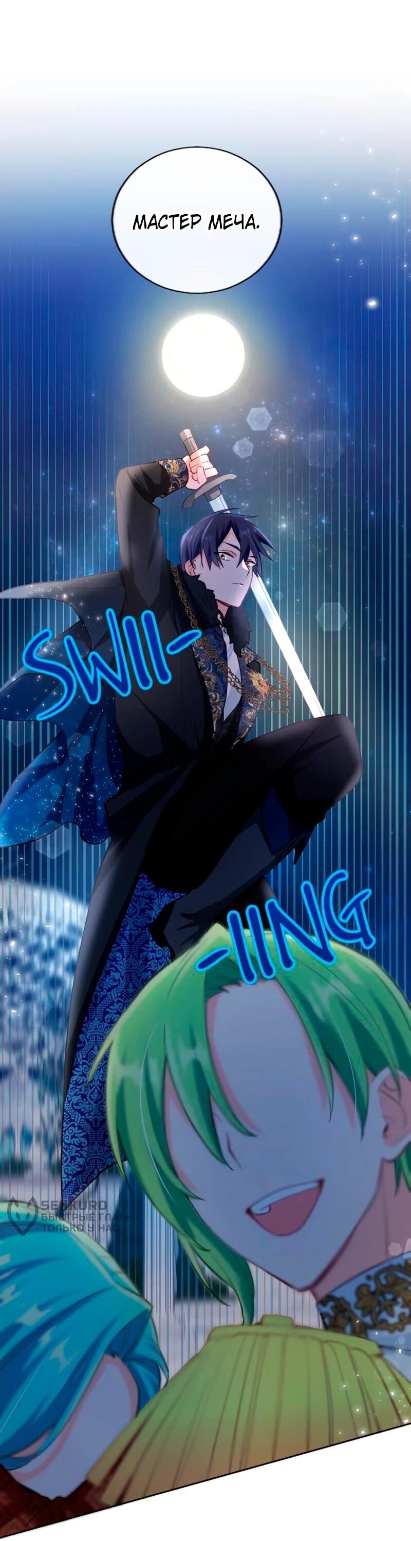 Манга Мне не нужна любовь моего мужа - Глава 53 Страница 27