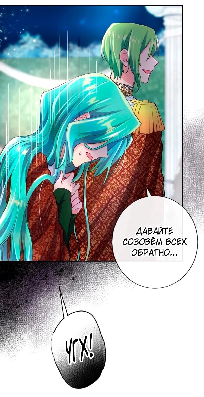 Манга Мне не нужна любовь моего мужа - Глава 53 Страница 48