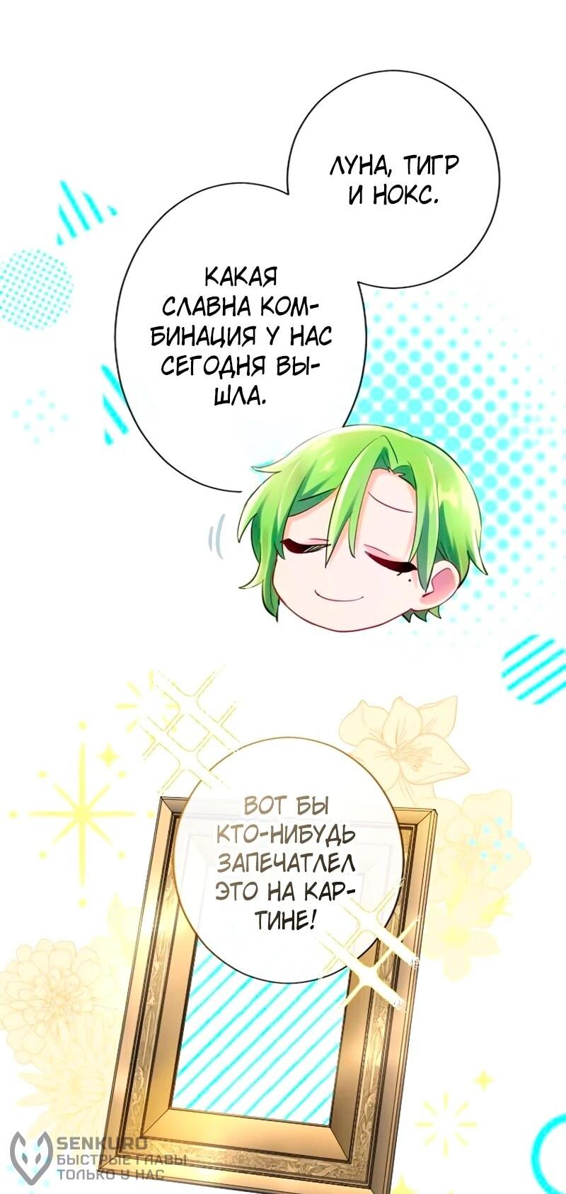 Манга Мне не нужна любовь моего мужа - Глава 53 Страница 45