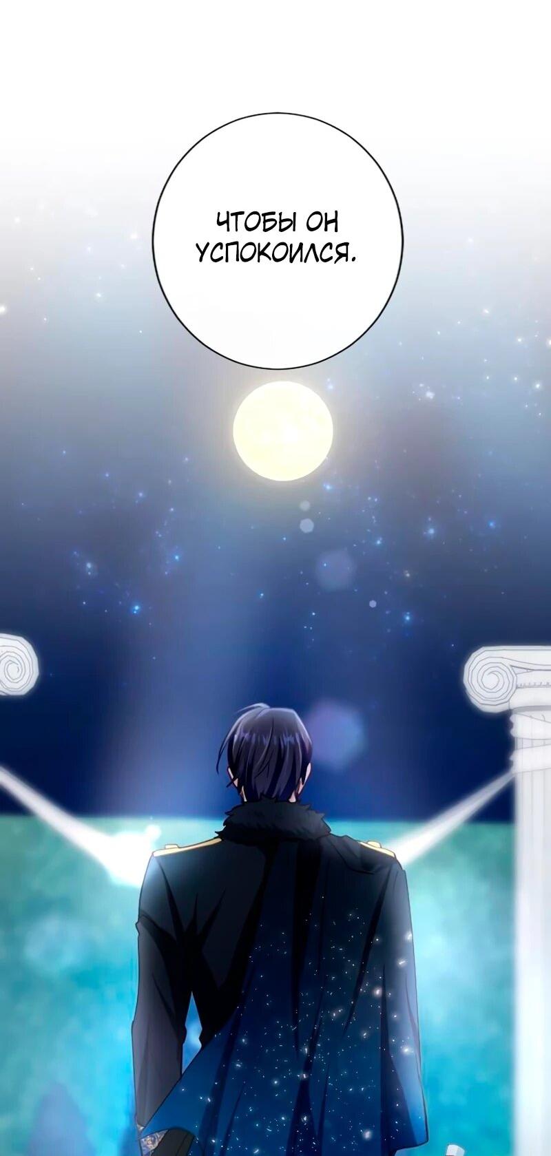 Манга Мне не нужна любовь моего мужа - Глава 53 Страница 34