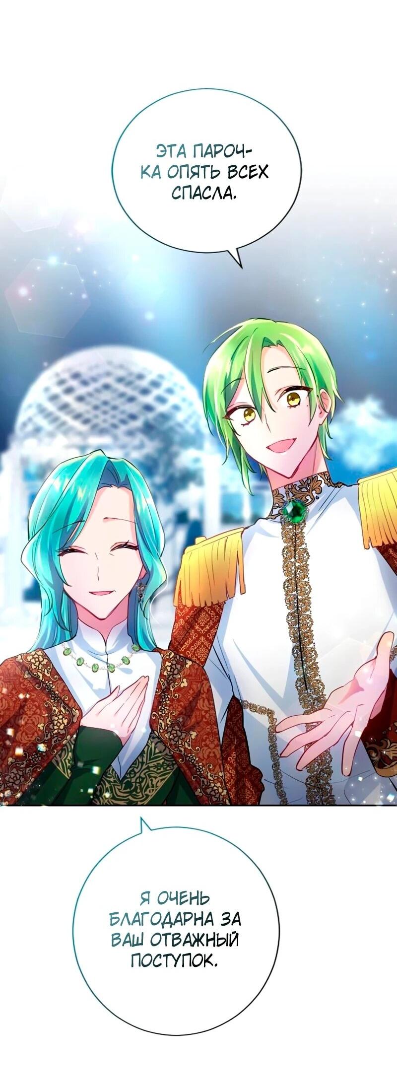 Манга Мне не нужна любовь моего мужа - Глава 53 Страница 44