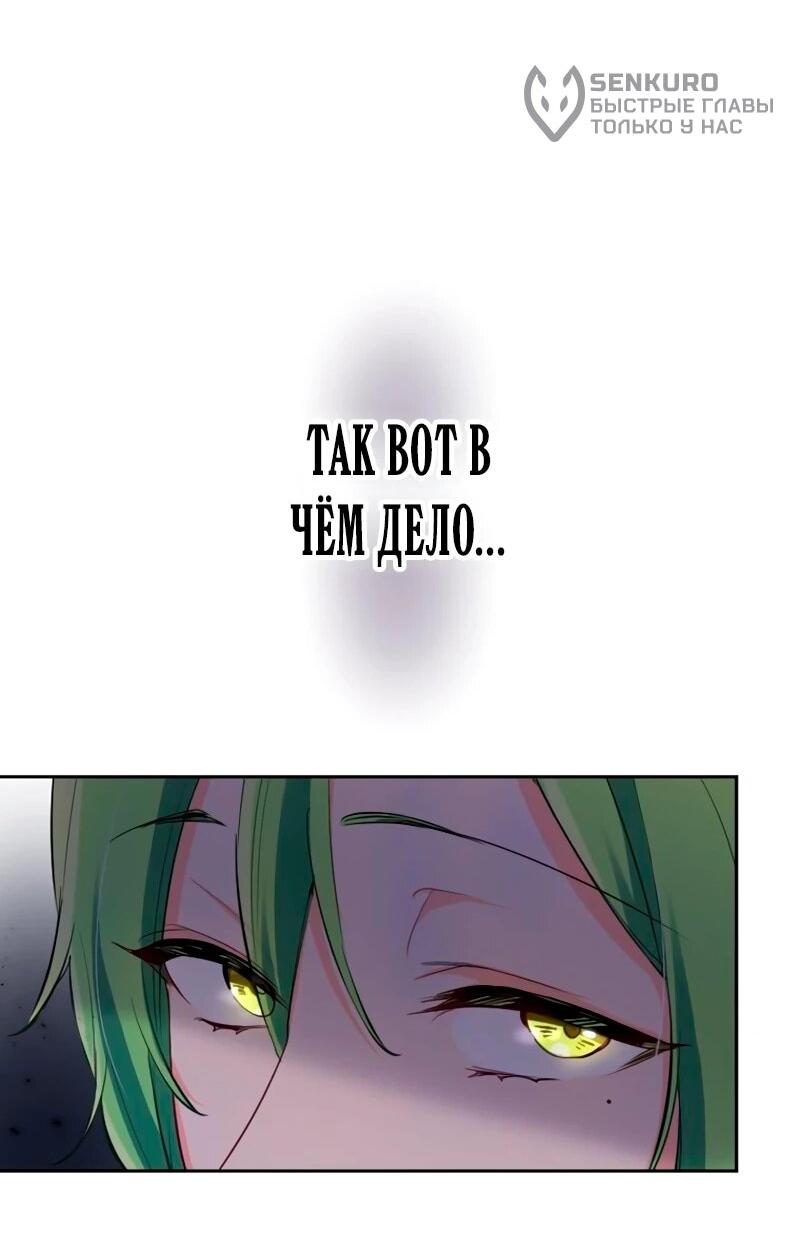 Манга Мне не нужна любовь моего мужа - Глава 53 Страница 18