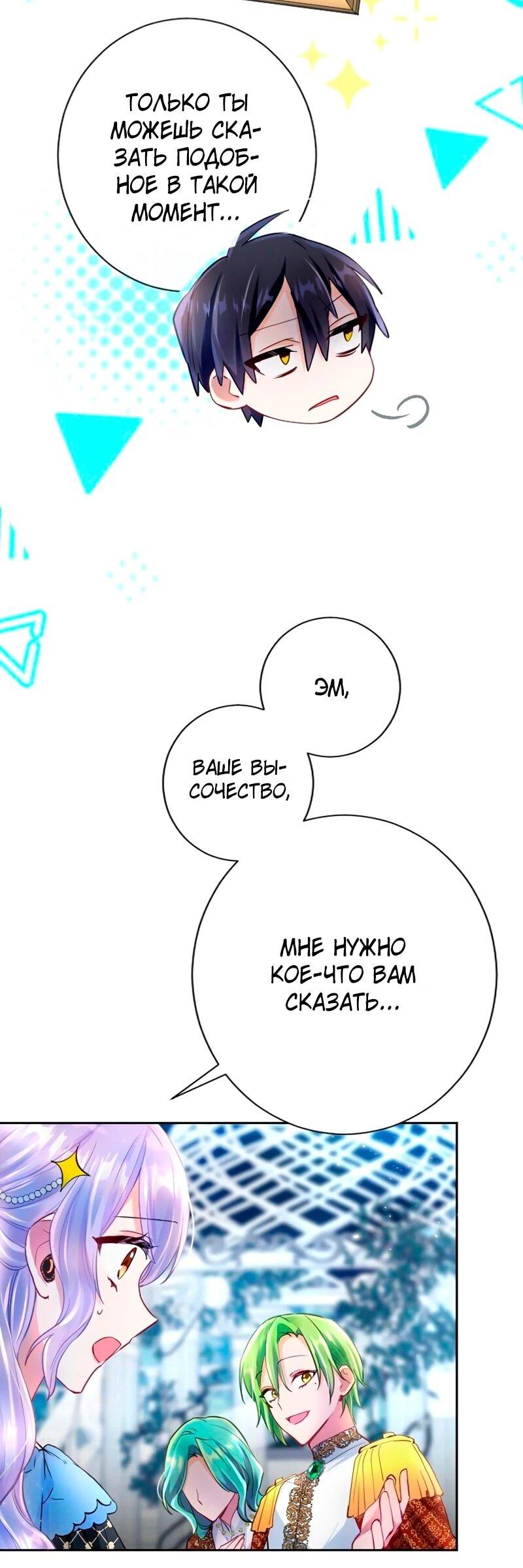 Манга Мне не нужна любовь моего мужа - Глава 53 Страница 46