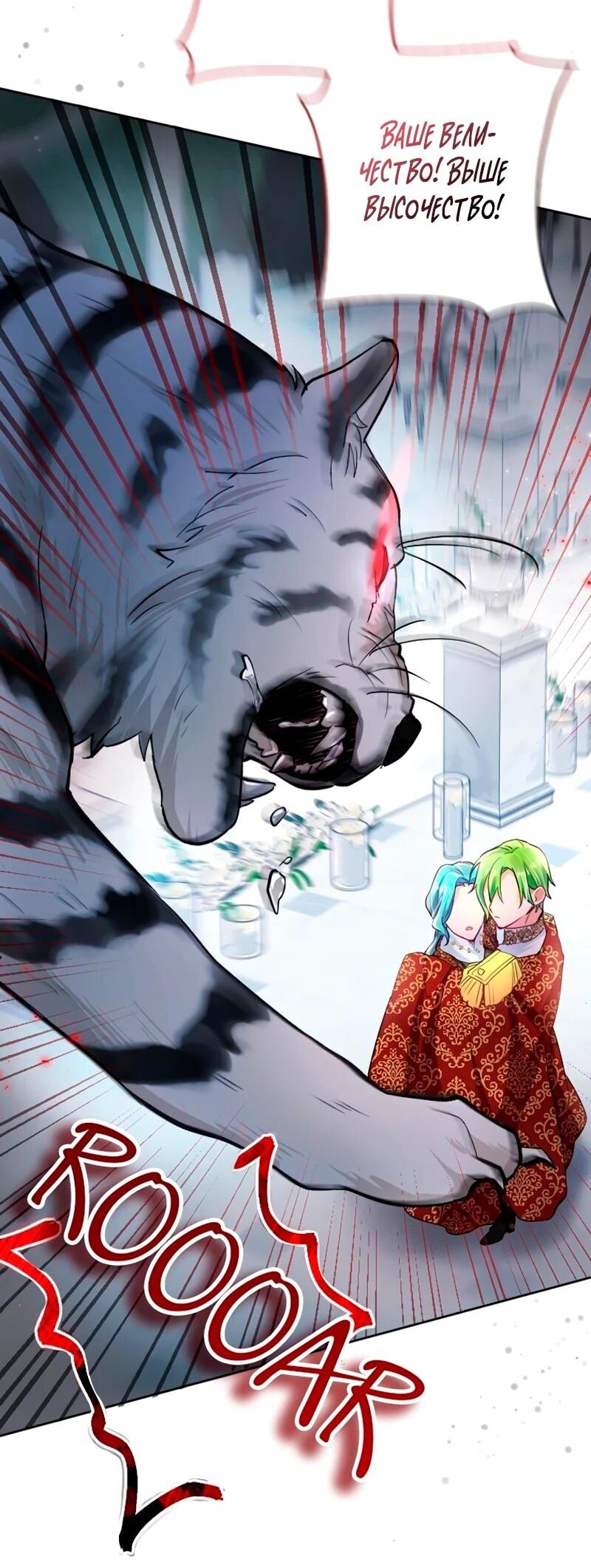 Манга Мне не нужна любовь моего мужа - Глава 53 Страница 24