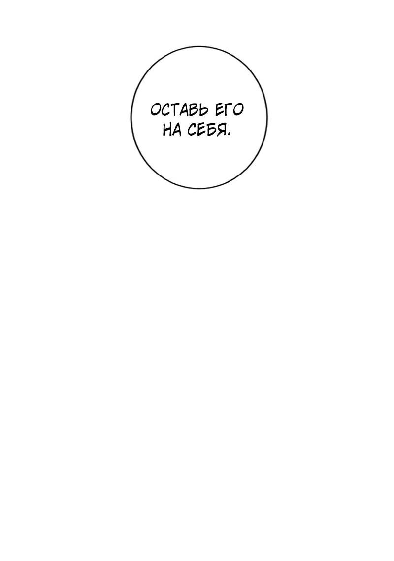 Манга Мне не нужна любовь моего мужа - Глава 53 Страница 26