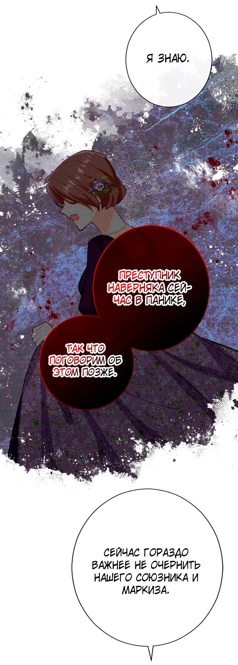 Манга Мне не нужна любовь моего мужа - Глава 53 Страница 47