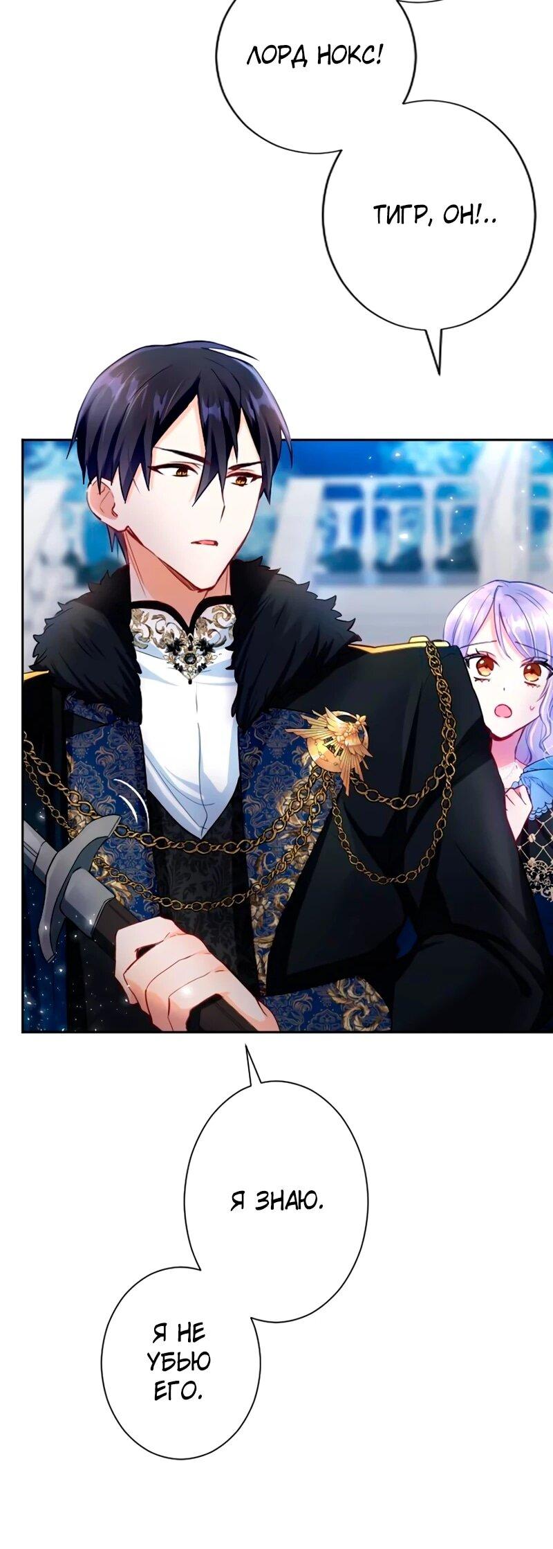 Манга Мне не нужна любовь моего мужа - Глава 53 Страница 12