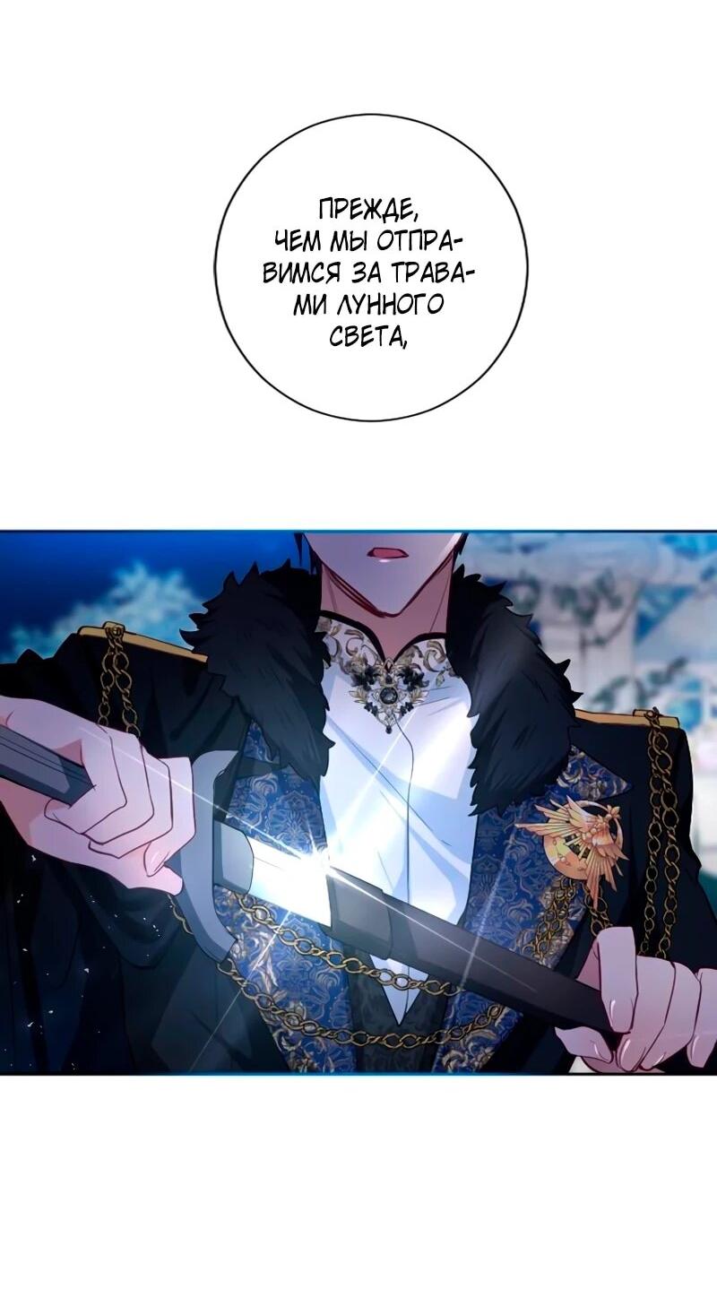 Манга Мне не нужна любовь моего мужа - Глава 53 Страница 13