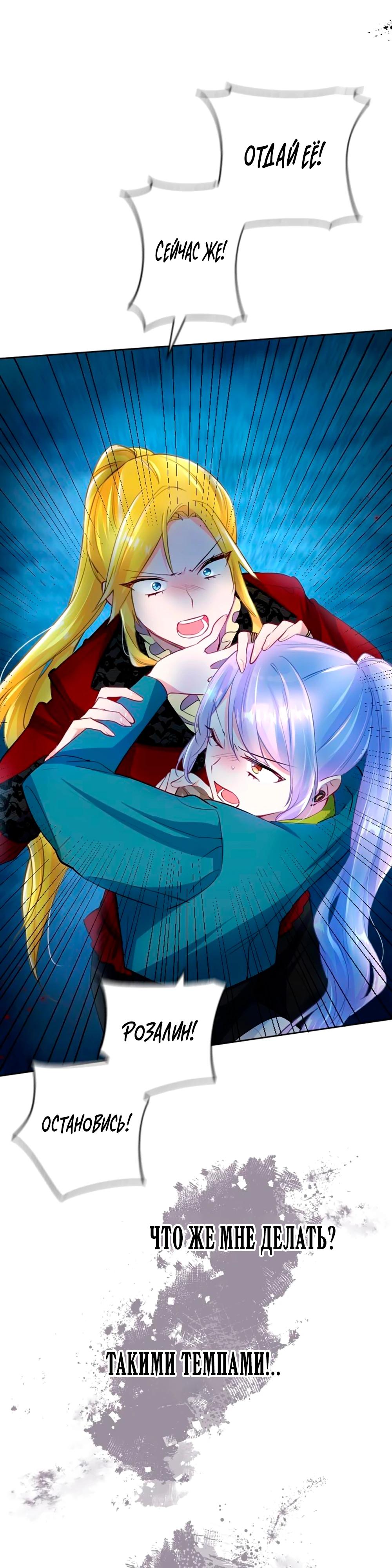 Манга Мне не нужна любовь моего мужа - Глава 57 Страница 28