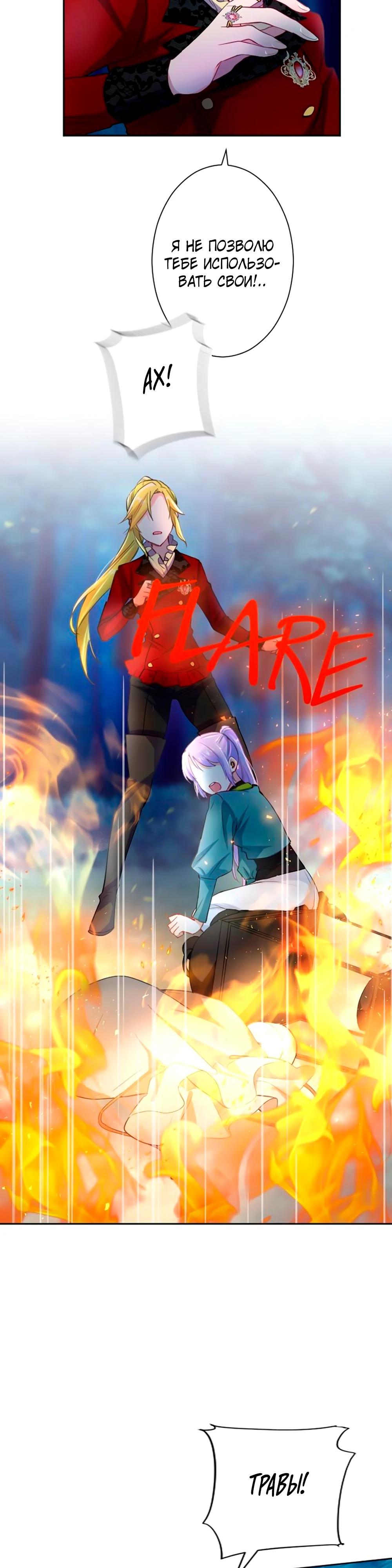 Манга Мне не нужна любовь моего мужа - Глава 57 Страница 31