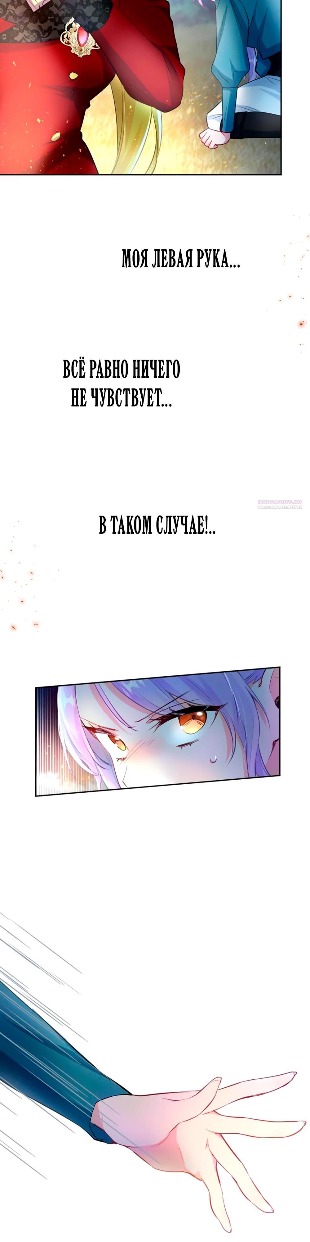 Манга Мне не нужна любовь моего мужа - Глава 57 Страница 34