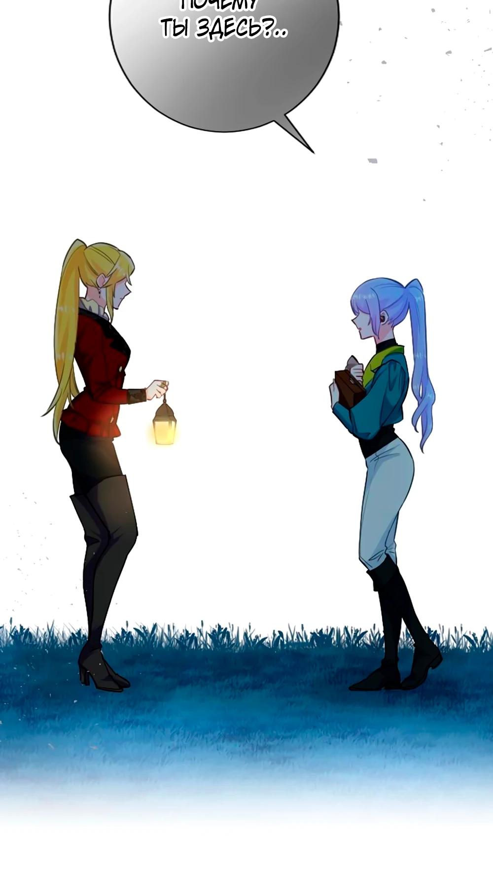 Манга Мне не нужна любовь моего мужа - Глава 57 Страница 19