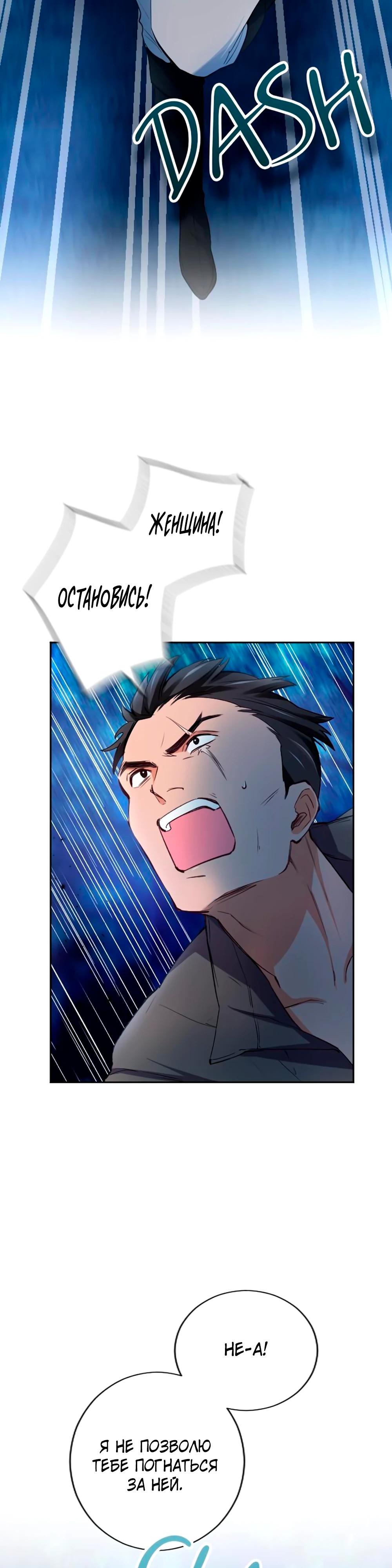 Манга Мне не нужна любовь моего мужа - Глава 57 Страница 13