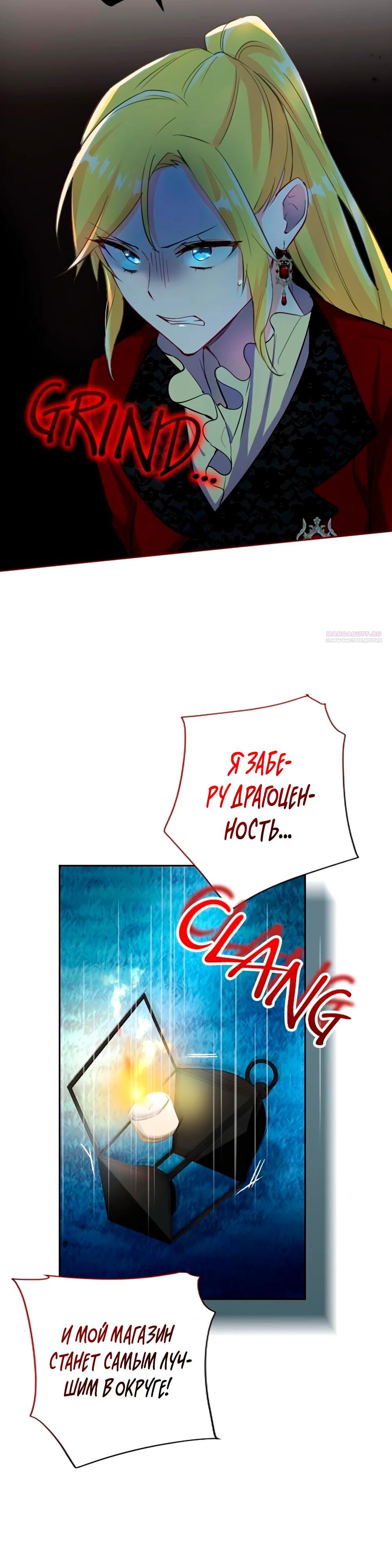 Манга Мне не нужна любовь моего мужа - Глава 57 Страница 26