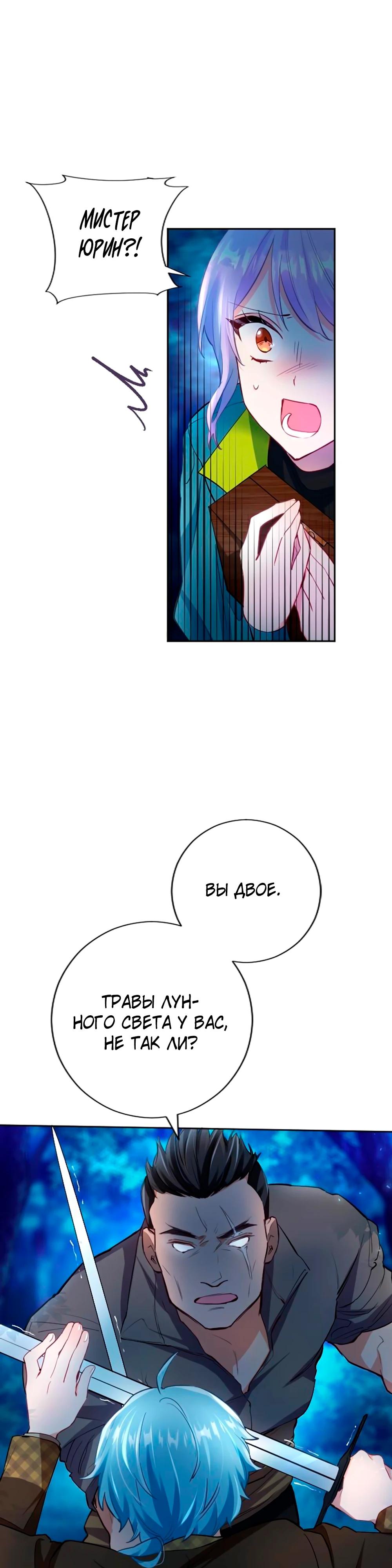 Манга Мне не нужна любовь моего мужа - Глава 57 Страница 7