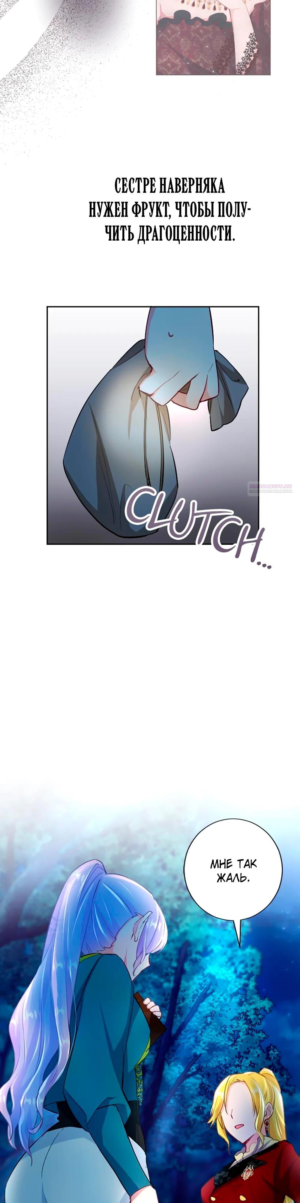Манга Мне не нужна любовь моего мужа - Глава 57 Страница 22