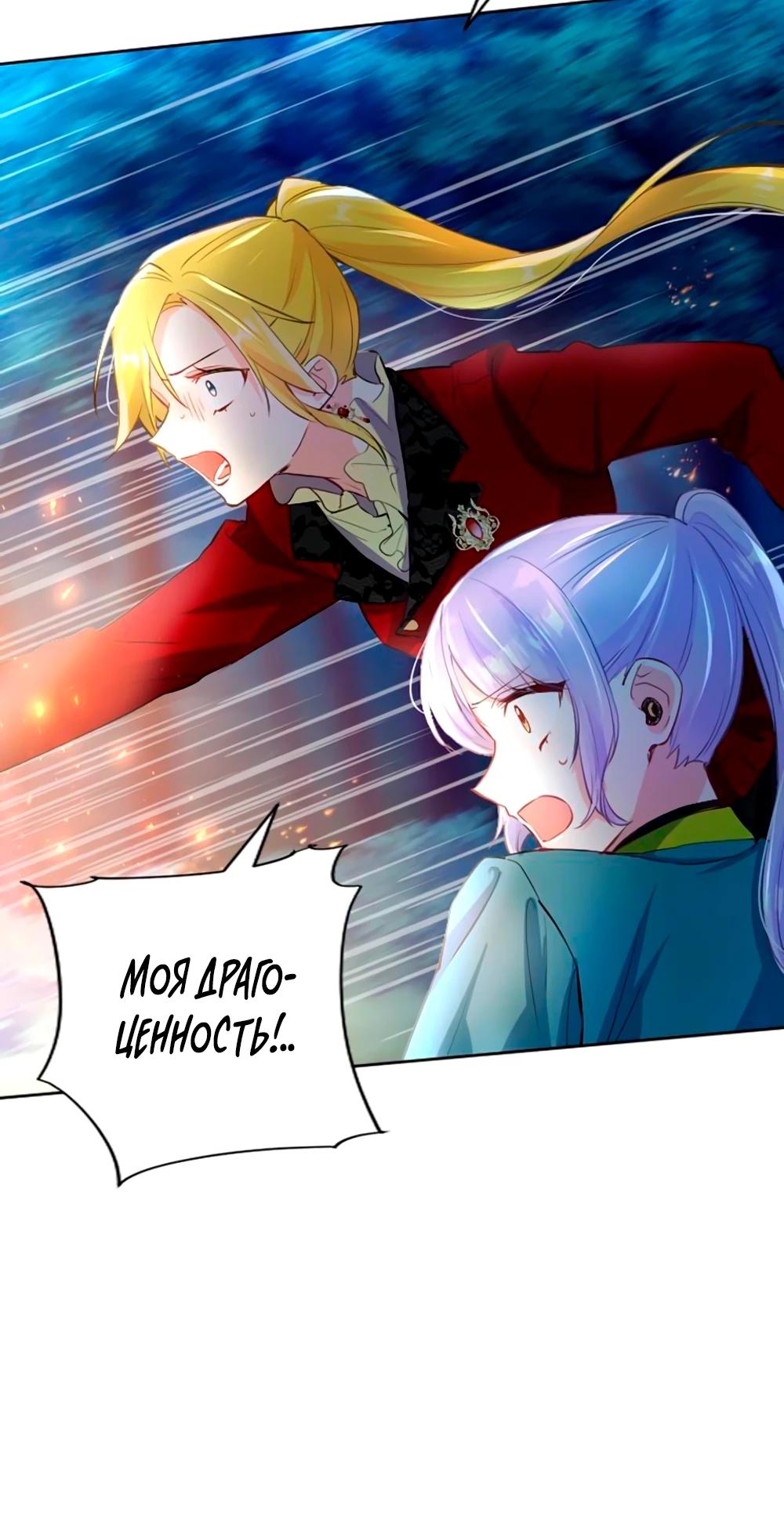 Манга Мне не нужна любовь моего мужа - Глава 57 Страница 32