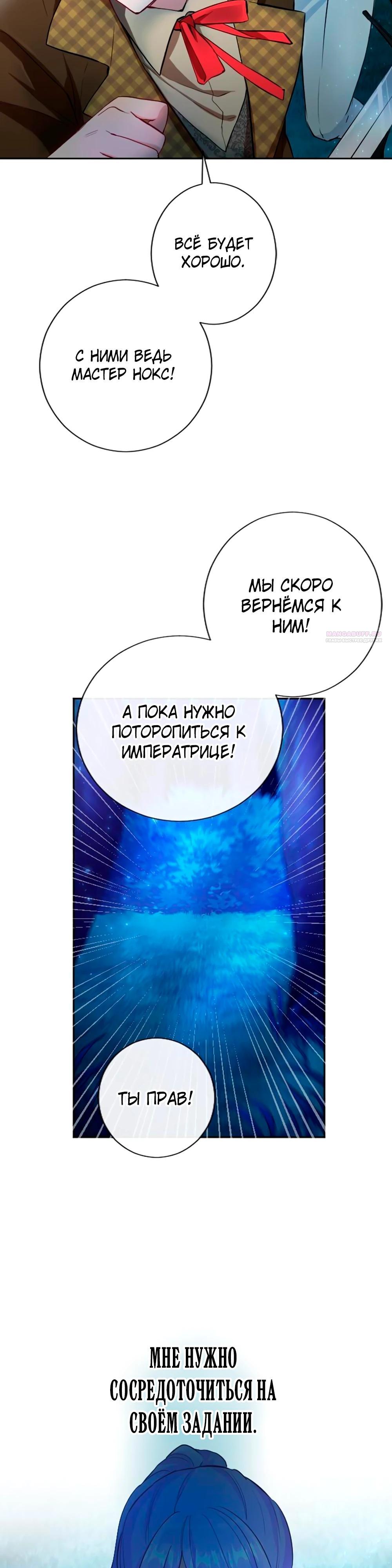 Манга Мне не нужна любовь моего мужа - Глава 57 Страница 2