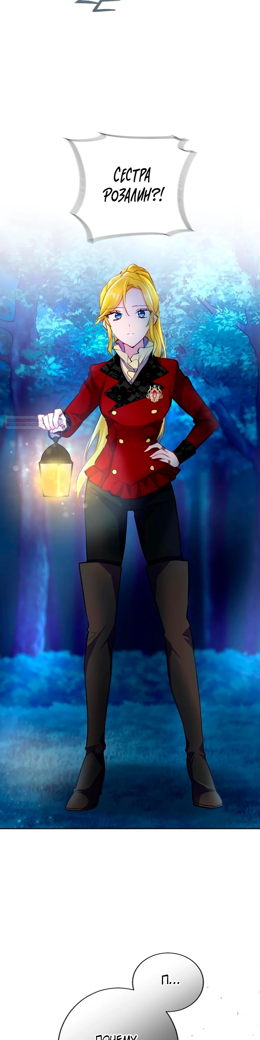 Манга Мне не нужна любовь моего мужа - Глава 57 Страница 18