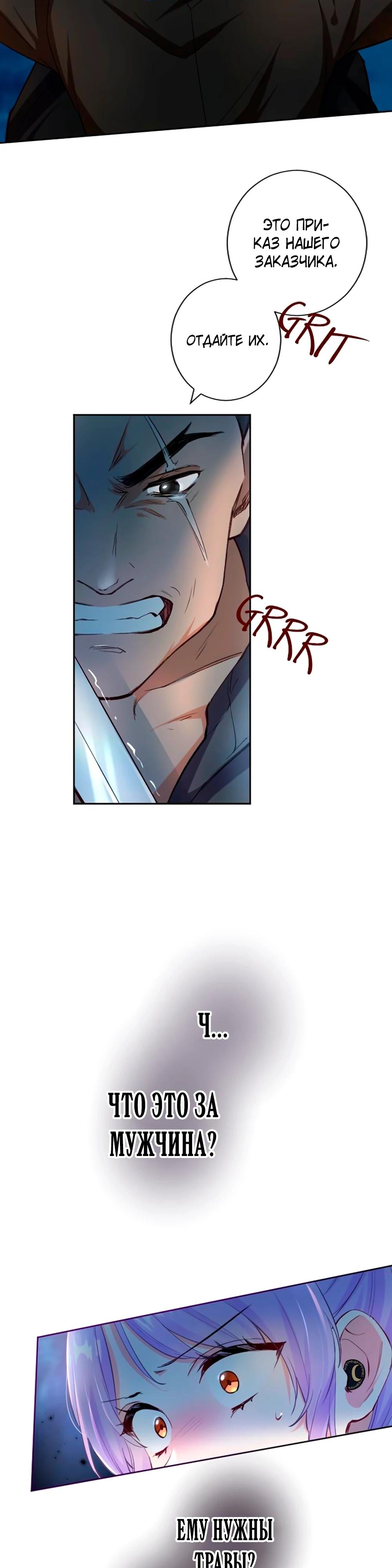 Манга Мне не нужна любовь моего мужа - Глава 57 Страница 8