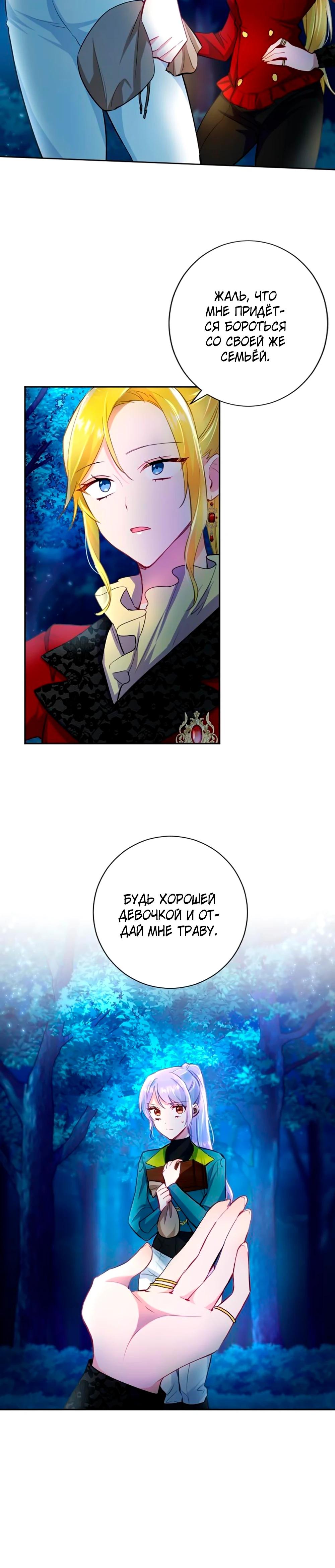 Манга Мне не нужна любовь моего мужа - Глава 57 Страница 23