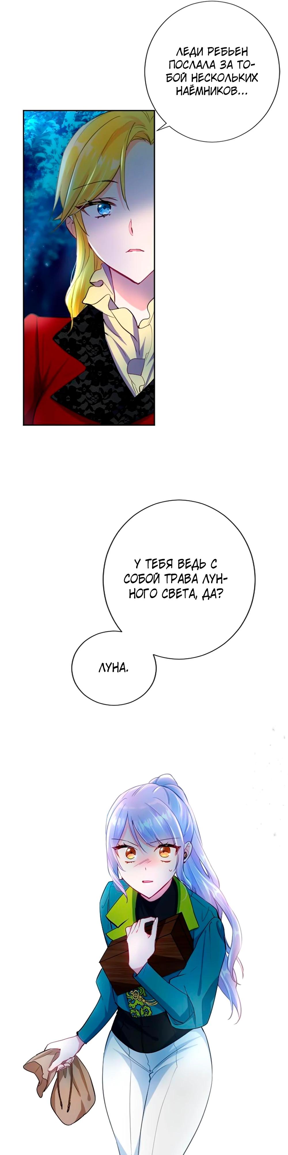 Манга Мне не нужна любовь моего мужа - Глава 57 Страница 20