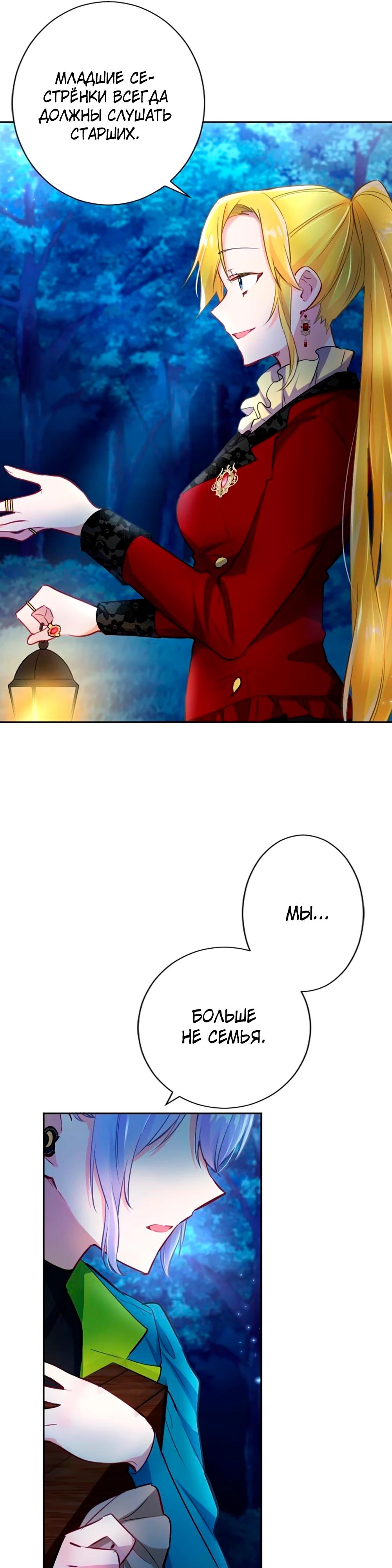 Манга Мне не нужна любовь моего мужа - Глава 57 Страница 24