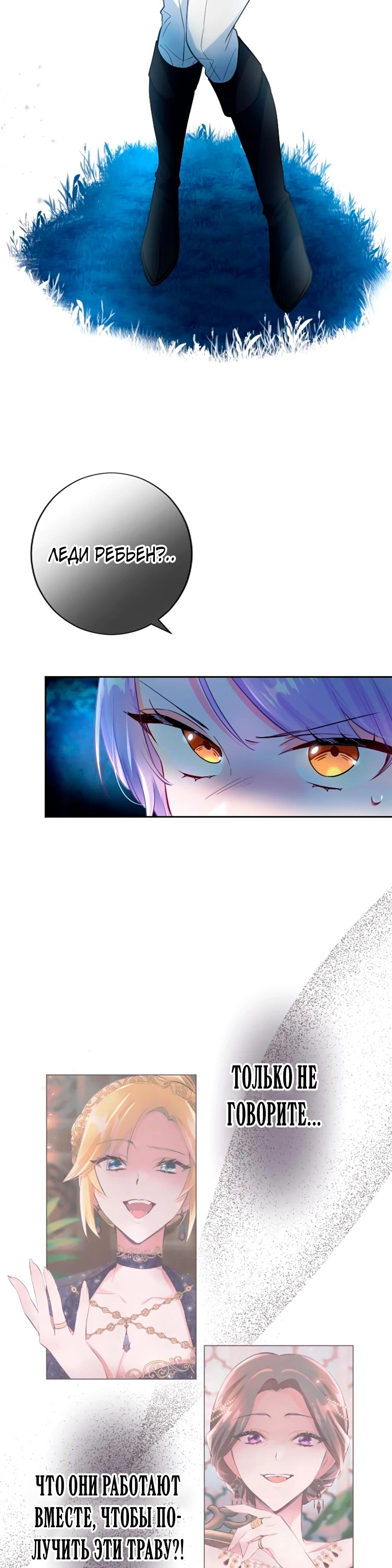 Манга Мне не нужна любовь моего мужа - Глава 57 Страница 21