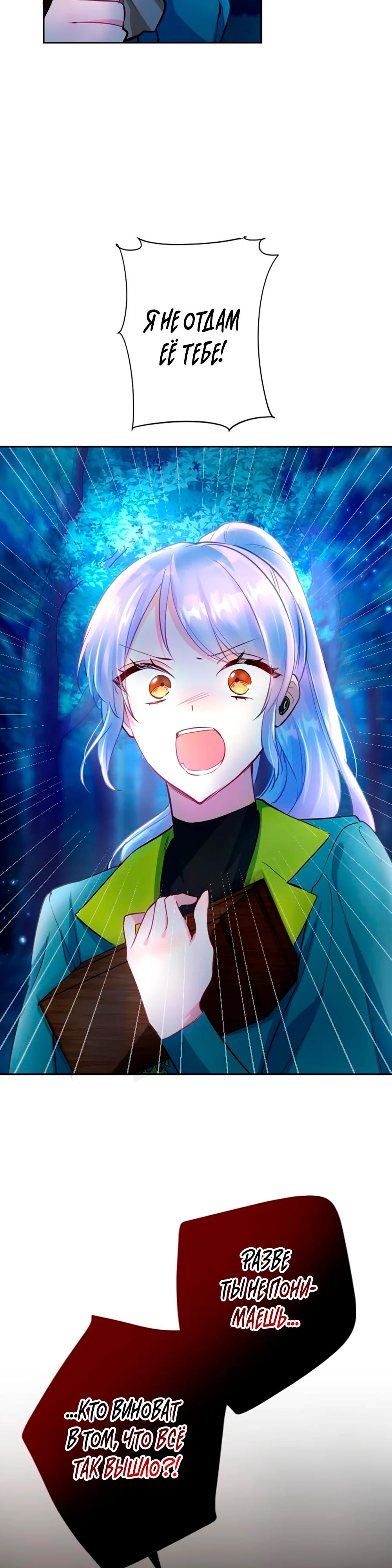 Манга Мне не нужна любовь моего мужа - Глава 57 Страница 25