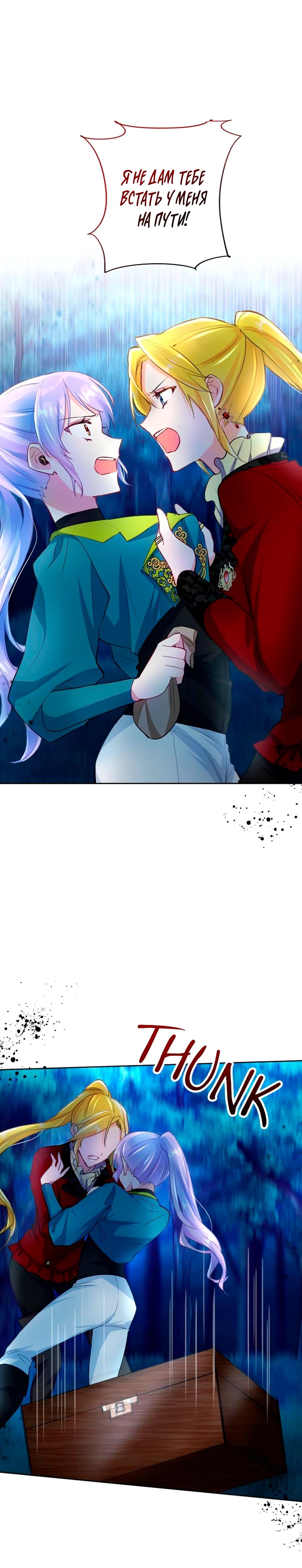 Манга Мне не нужна любовь моего мужа - Глава 57 Страница 27