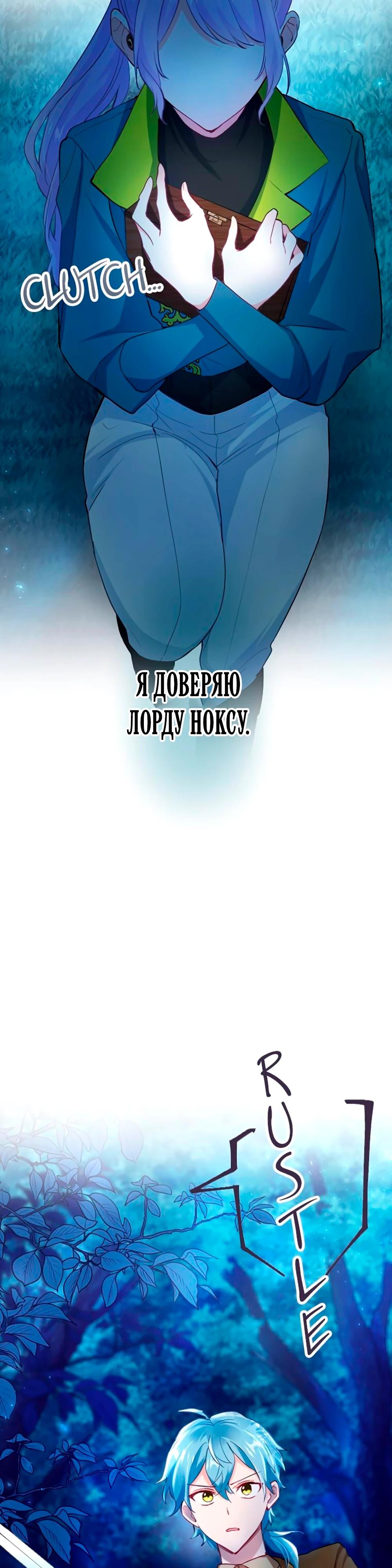 Манга Мне не нужна любовь моего мужа - Глава 57 Страница 3