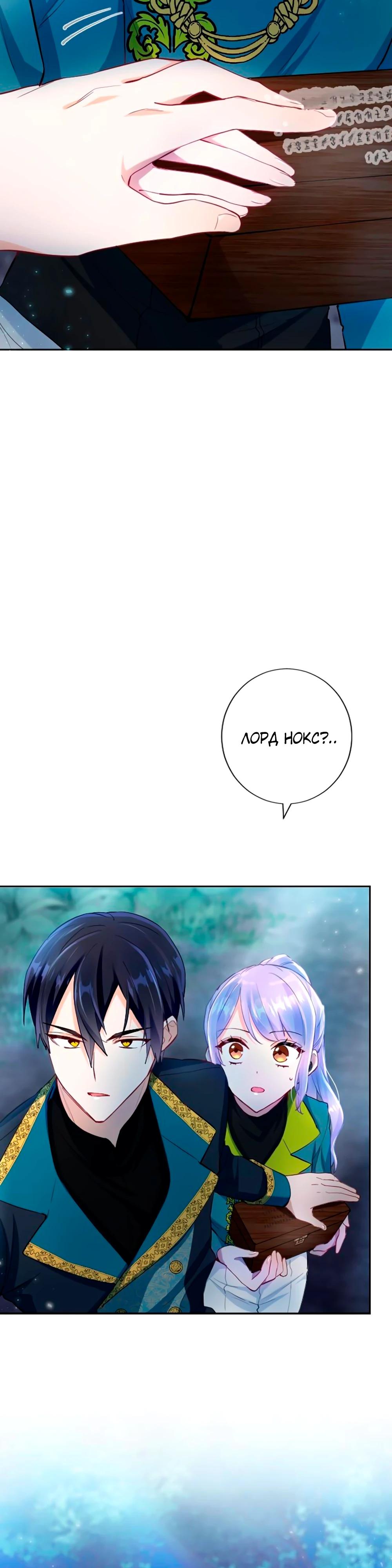 Манга Мне не нужна любовь моего мужа - Глава 56 Страница 15