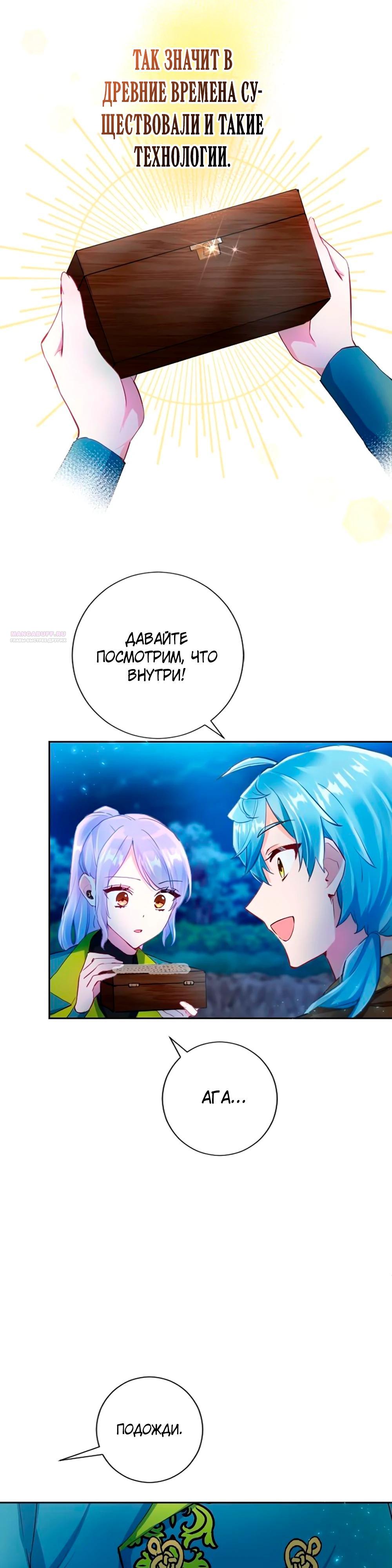 Манга Мне не нужна любовь моего мужа - Глава 56 Страница 14