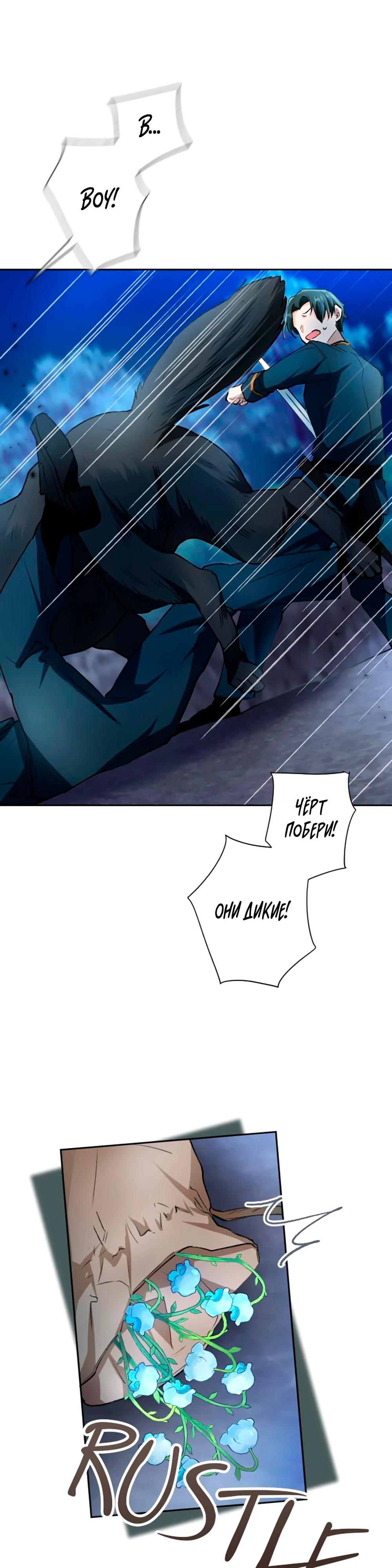 Манга Мне не нужна любовь моего мужа - Глава 56 Страница 24