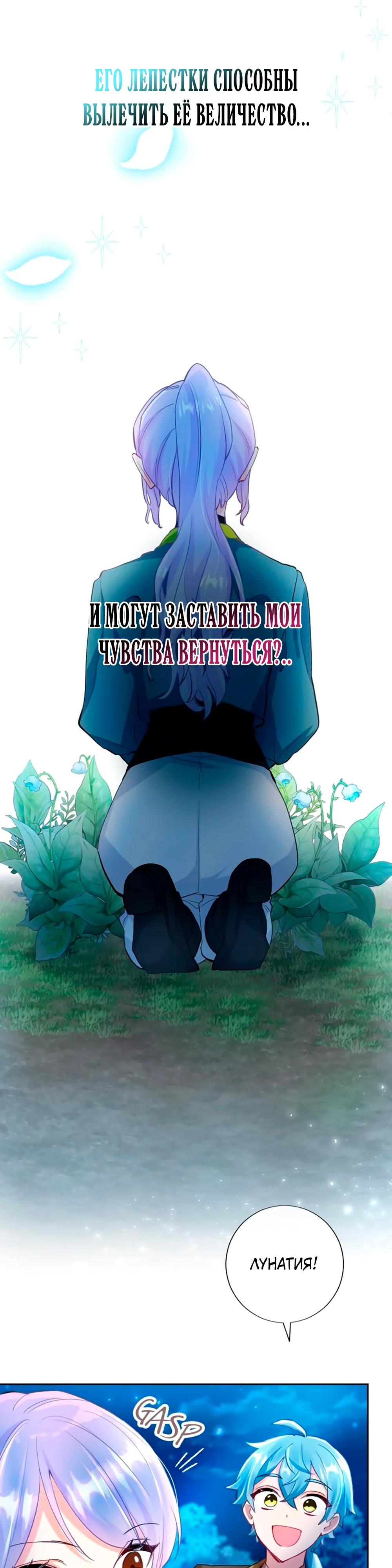 Манга Мне не нужна любовь моего мужа - Глава 56 Страница 7