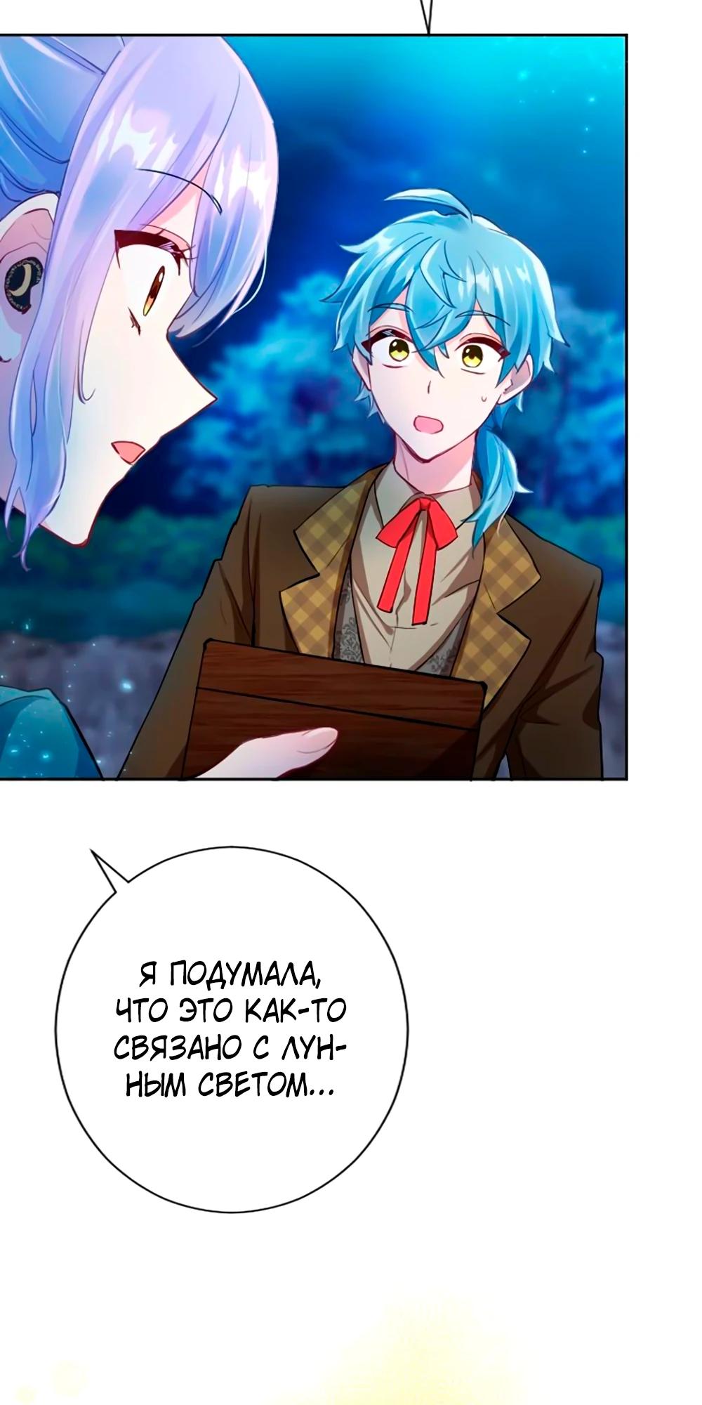 Манга Мне не нужна любовь моего мужа - Глава 56 Страница 13