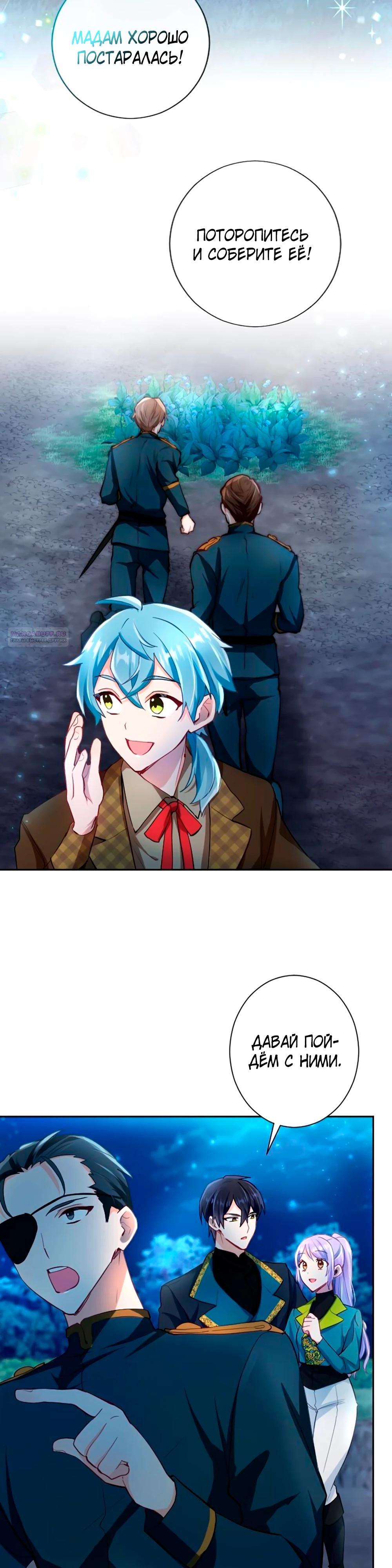 Манга Мне не нужна любовь моего мужа - Глава 56 Страница 2