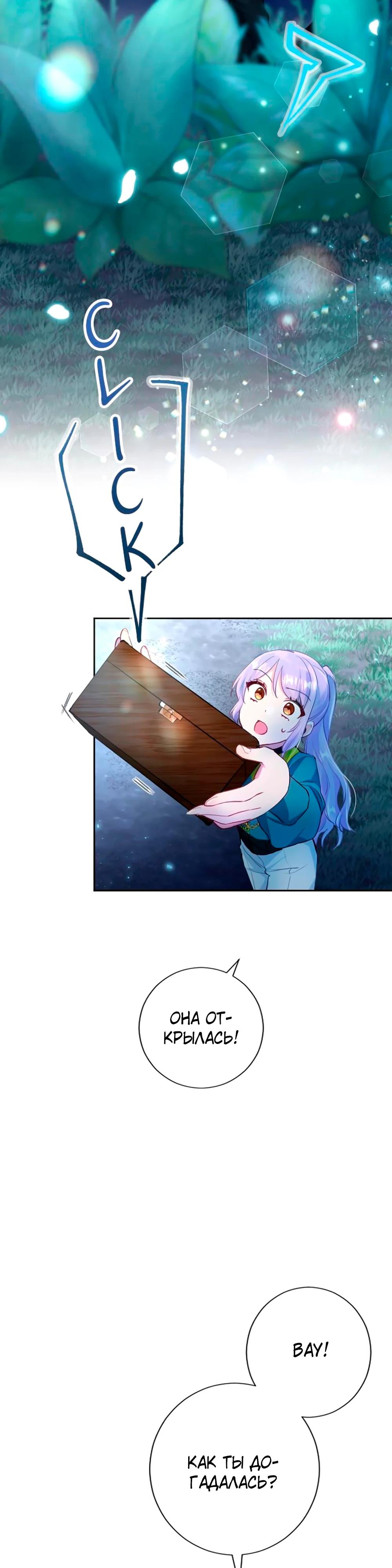 Манга Мне не нужна любовь моего мужа - Глава 56 Страница 12