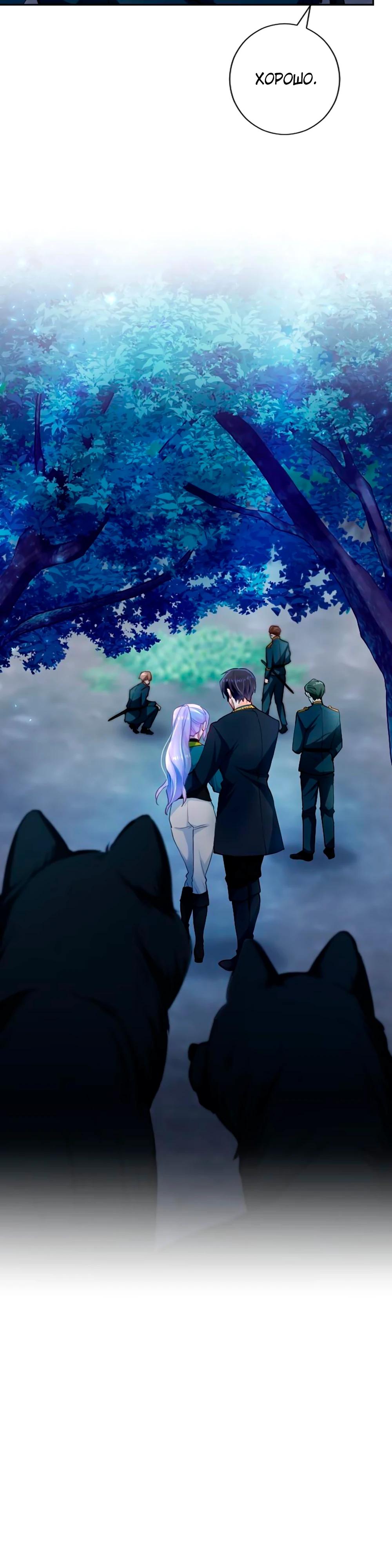 Манга Мне не нужна любовь моего мужа - Глава 56 Страница 3