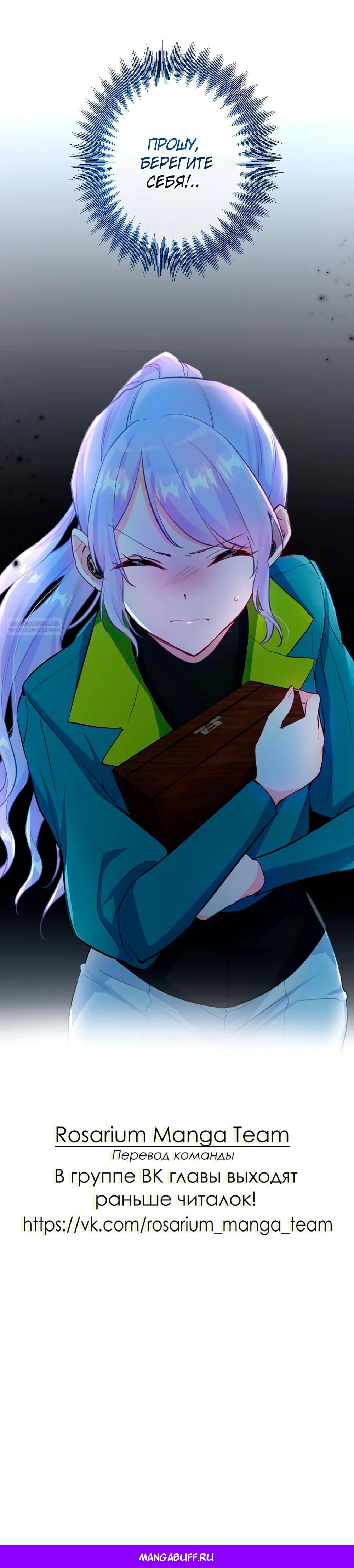 Манга Мне не нужна любовь моего мужа - Глава 56 Страница 33